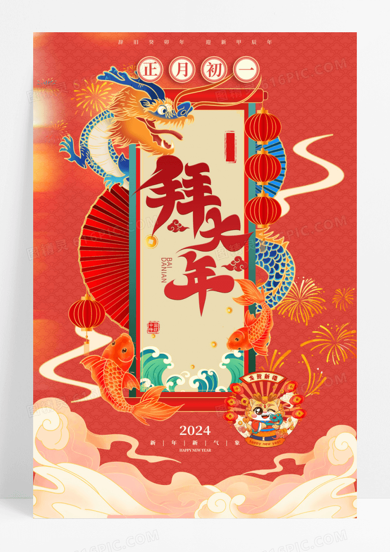 2024国潮风红色龙年新年节日海报